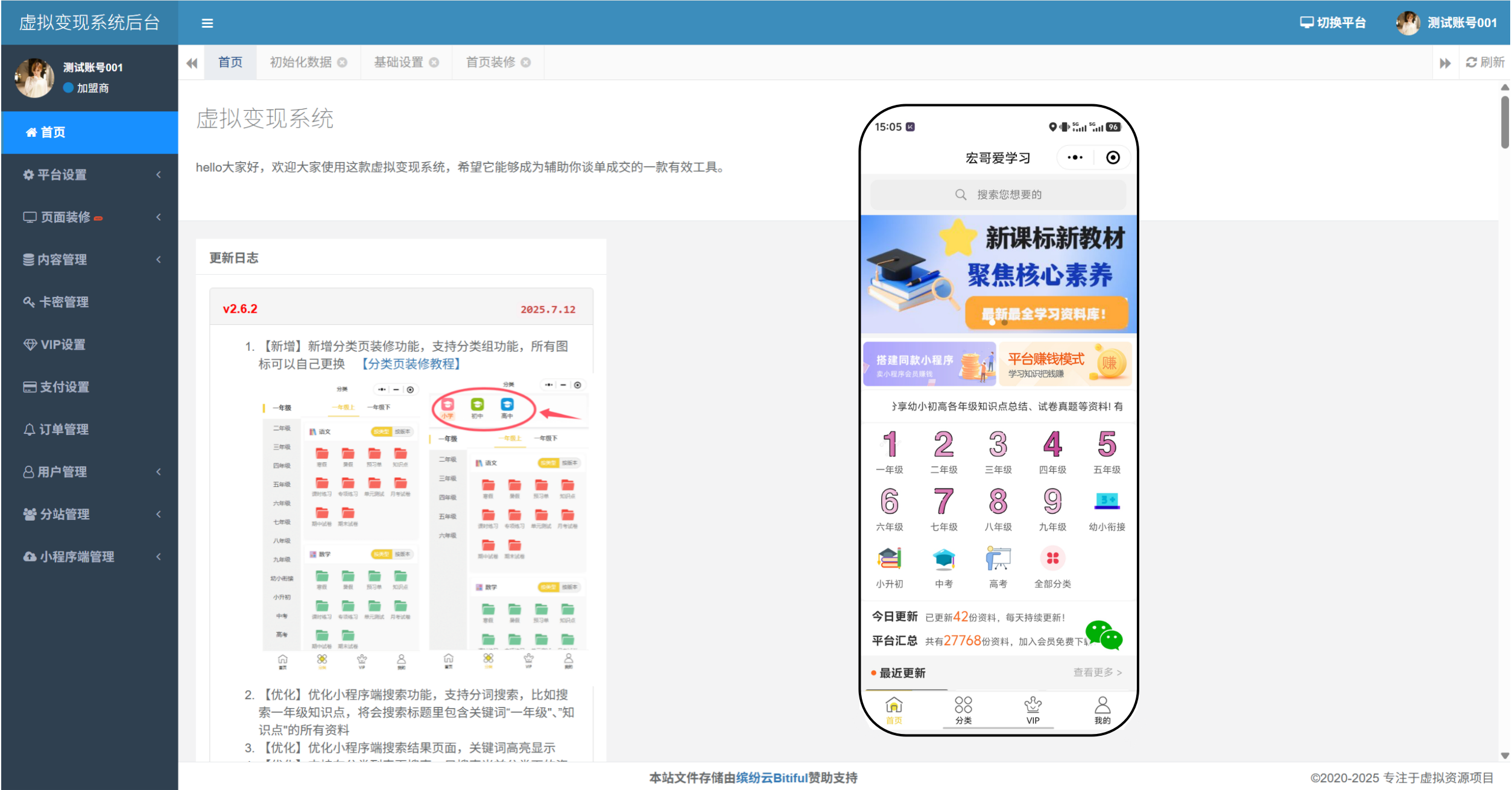 资源变现小程序展示